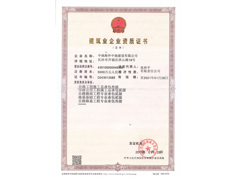 資質(zhì)證書