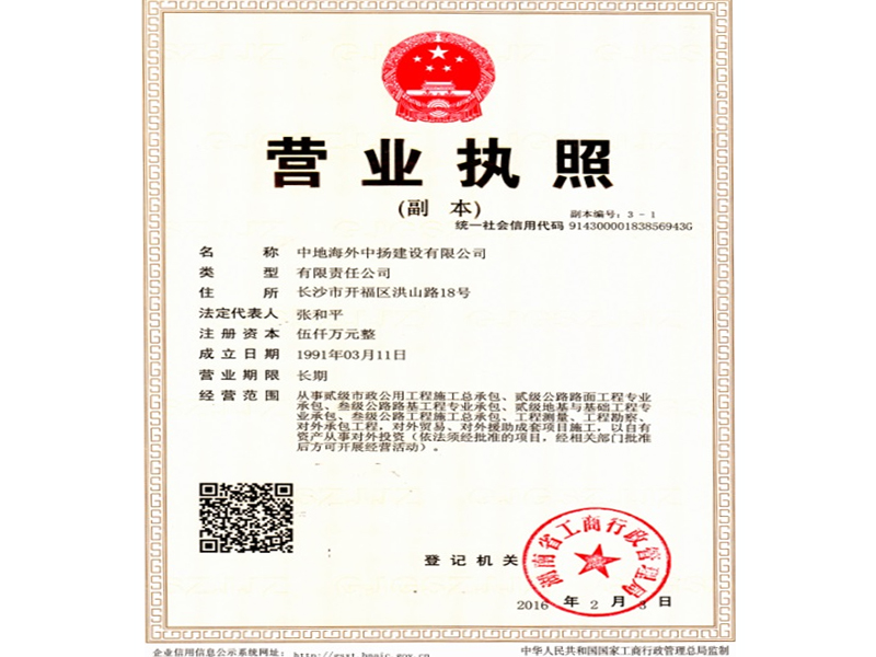 營(yíng)業(yè)執(zhí)照